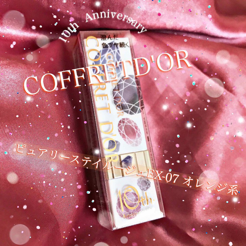 ピュアリーステイルージュ/コフレドール/口紅を使ったクチコミ(1枚目)