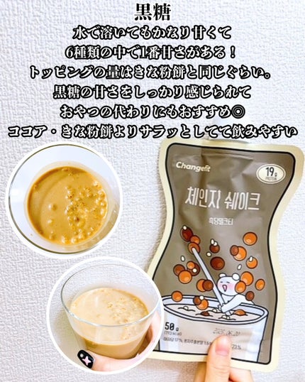 チェンジダイエットシェイク/Changefit/ボディサプリメントを使ったクチコミ(5枚目)