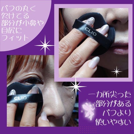 キル カバー ザ ニュー ファンウェア クッション/CLIO/クッションファンデーションを使ったクチコミ(4枚目)
