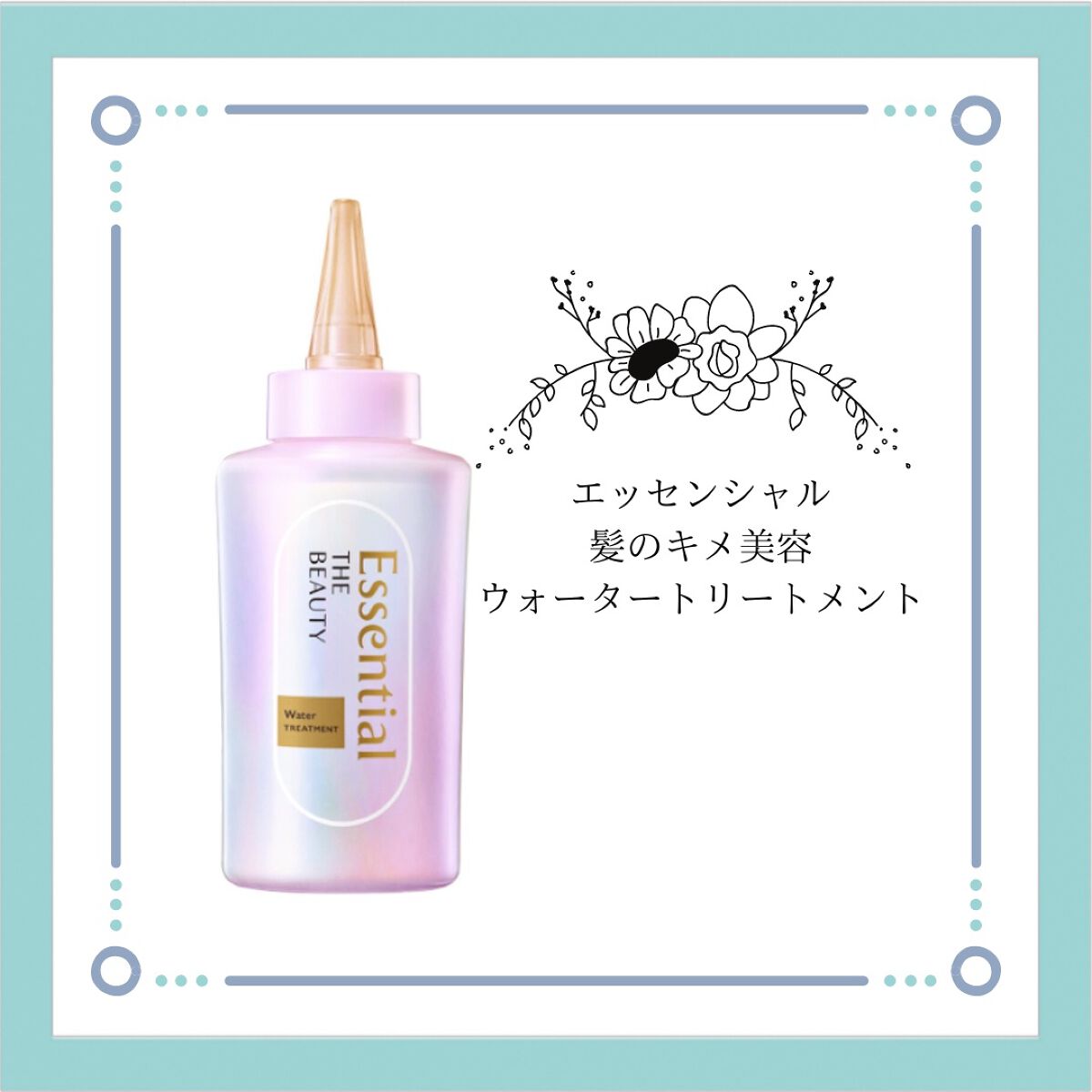 ãšãã»ã³ã·ã£ã« ãã¬ãã¢ã ãŠã©ãŒã¿ãŒããªãŒãã¡ã³ã EXã¹ã ãŒã¹/ãšãã»ã³ã·ã£ã«/ã¢ãŠããã¹ããªãŒãã¡ã³ãã䜿ã£ãã¯ãã³ãïŒ1æç®ïŒ