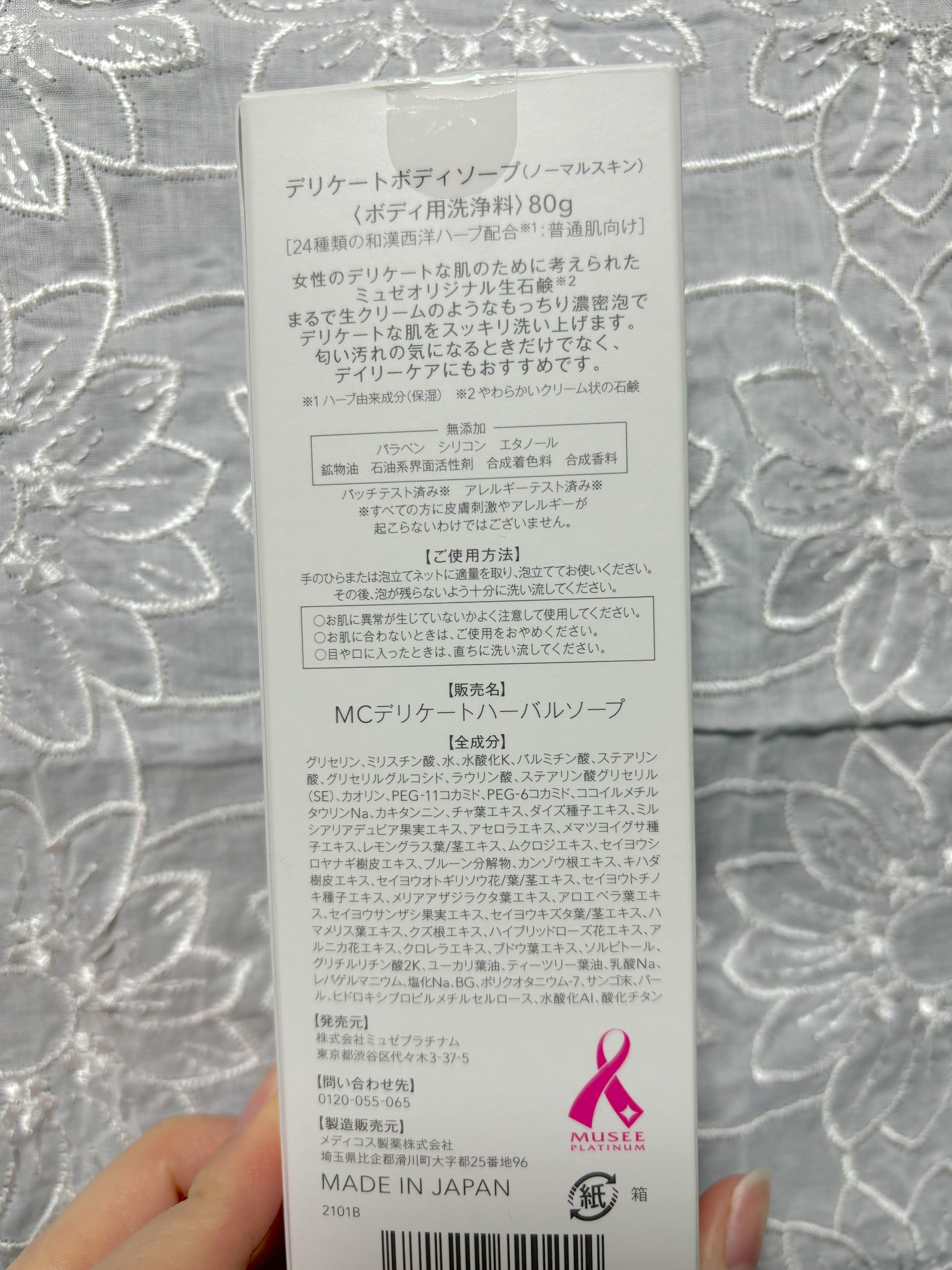 デリケートボディソープ/ミュゼコスメ/デリケートゾーンケアを使ったクチコミ（2枚目）