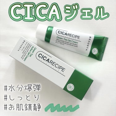 敏感肌さんの水分＋鎮静レシピ🌿‬🌱𓂃 𓈒𓏸
3種の緑茶と7種のCICA成分配合のジェルクリームをお試しさせて頂きました🤲🏻


୨୧┈┈┈┈┈┈┈┈┈┈┈┈┈┈┈┈┈┈┈┈୨୧

ご覧いただきありがとう