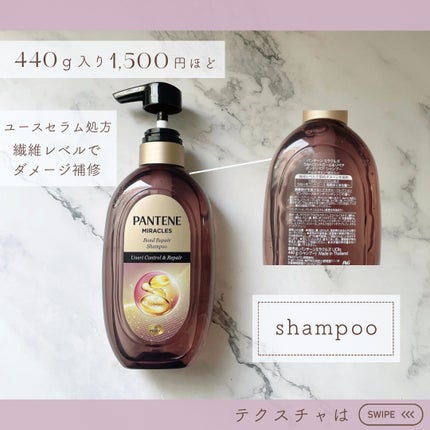 ミラクルズ うねりコントロール&リペア ボンドリペア シャンプー/トリートメント/パンテーン/市販シャンプーを使ったクチコミ(2枚目)