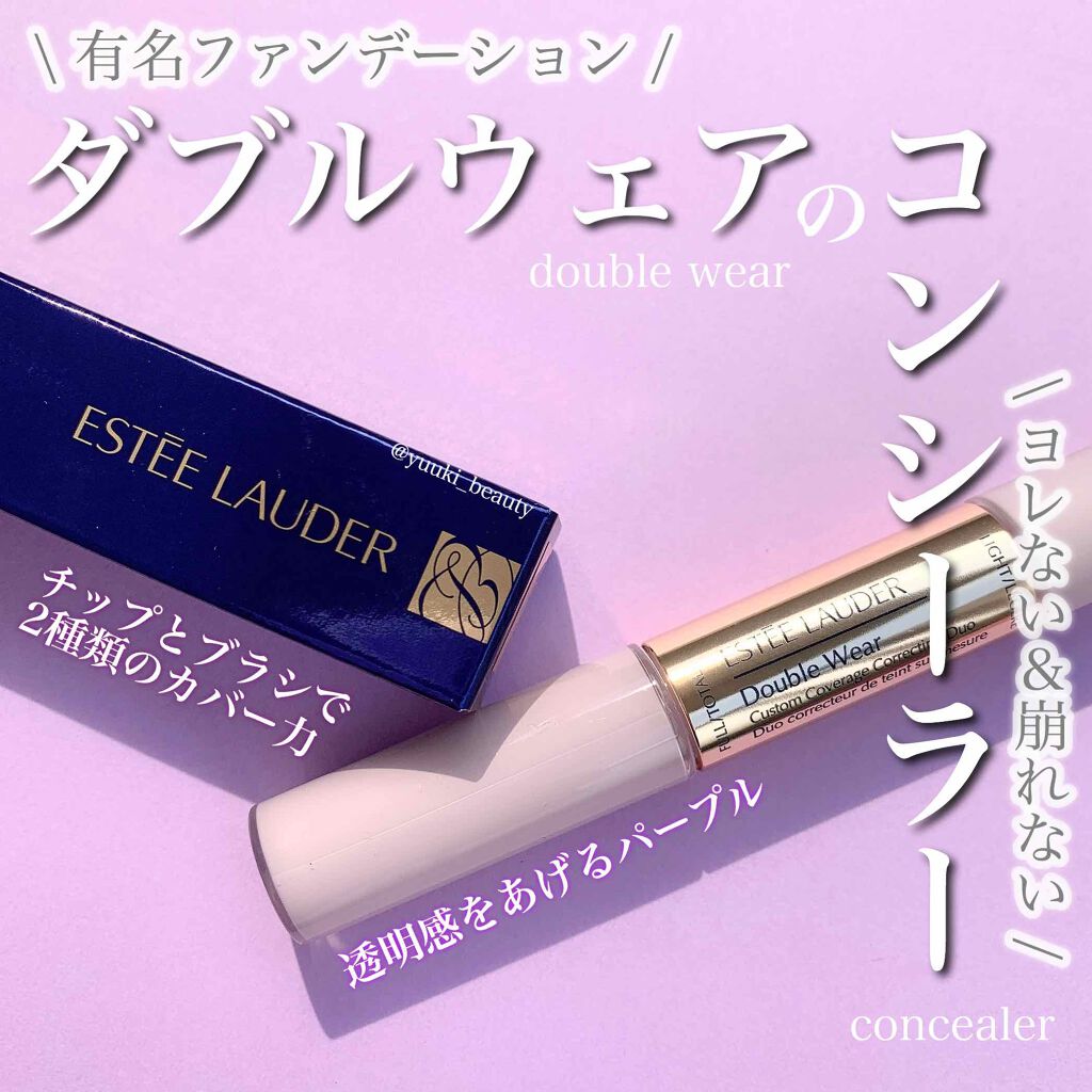 ダブル ウェア カスタム カバレッジ コレクティング デュオ/ESTEE LAUDER/リキッドコンシーラーを使ったクチコミ(1枚目)