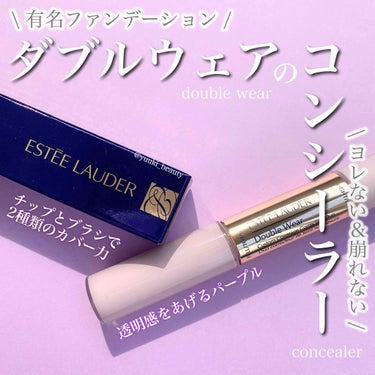 ESTEE LAUDER ダブル ウェア カスタム カバレッジ コレクティング デュオのクチコミ「
﻿
﻿
❥ダブルウェアのコンシーラーでくすみを飛ばす❥﻿
﻿
﻿
﻿
-----------.....」（1枚目）