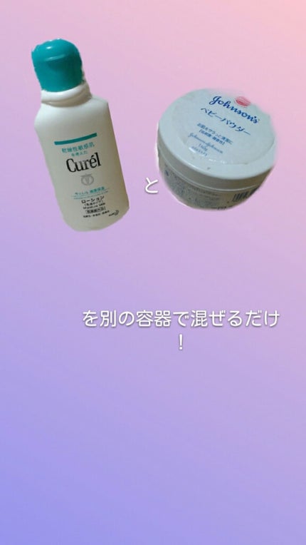 ローション/キュレル/ボディローションを使ったクチコミ(2枚目)