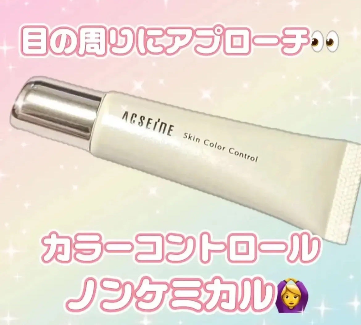 スキンカラーコントロール/ACSEINE/クリームコンシーラーを使ったクチコミ(1枚目)