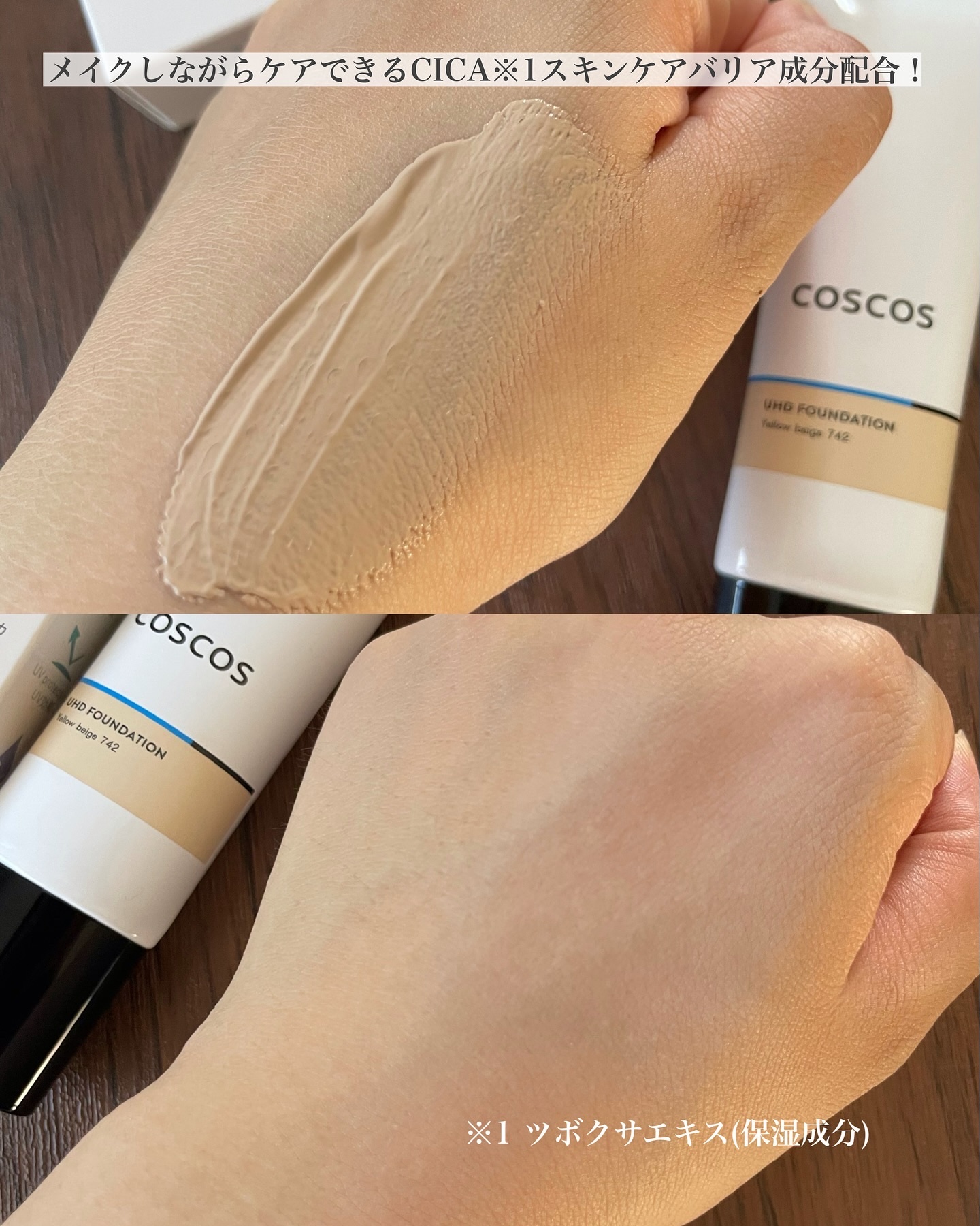 UHDファンデーション742（イエローベージュ）/COSCOS/リキッドファンデーションを使ったクチコミ（3枚目）