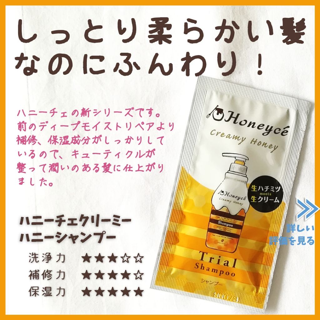 クリーミーハニー シャンプー/トリートメント シャンプー本体/ハニーチェ/市販シャンプーを使ったクチコミ（1枚目）
