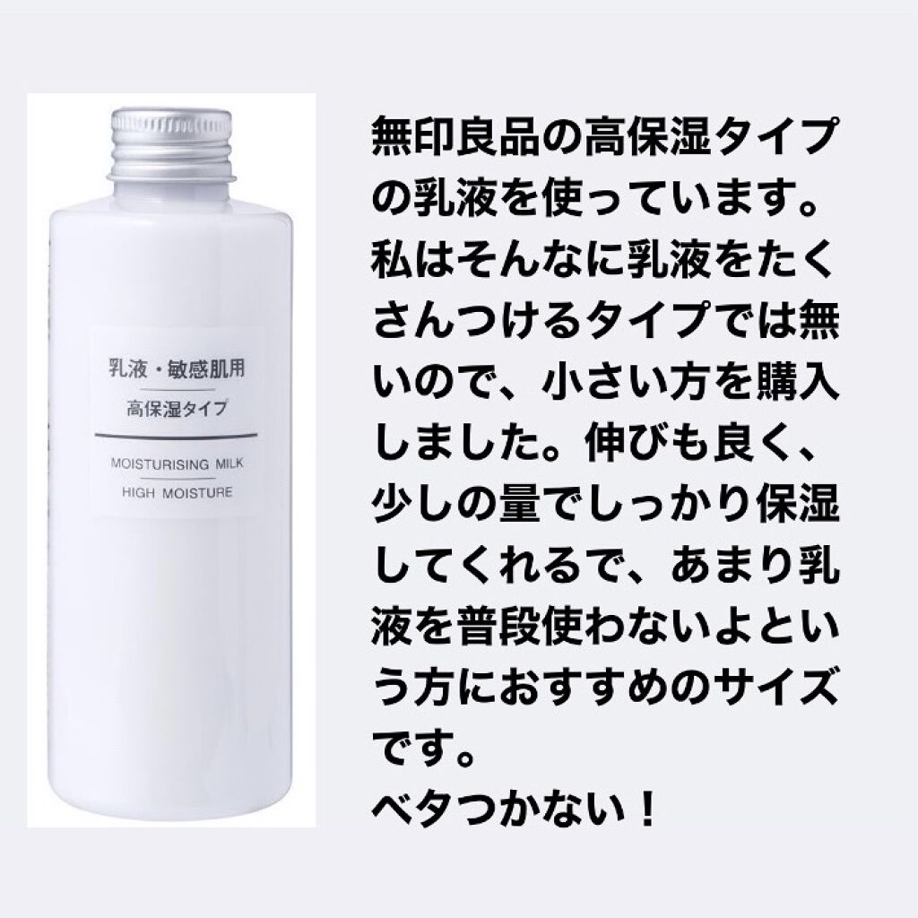 化粧水　敏感肌用　さっぱりタイプ/無印良品/化粧水を使ったクチコミ（3枚目）