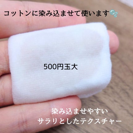 ルクエ コンク/ナリス化粧品/拭き取り化粧水を使ったクチコミ(2枚目)