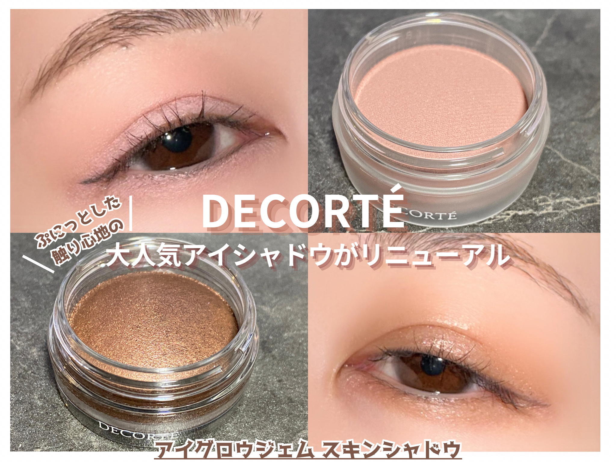アイグロウジェム スキンシャドウ/DECORTÉ/ジェル・クリームアイシャドウを使ったクチコミ（1枚目）