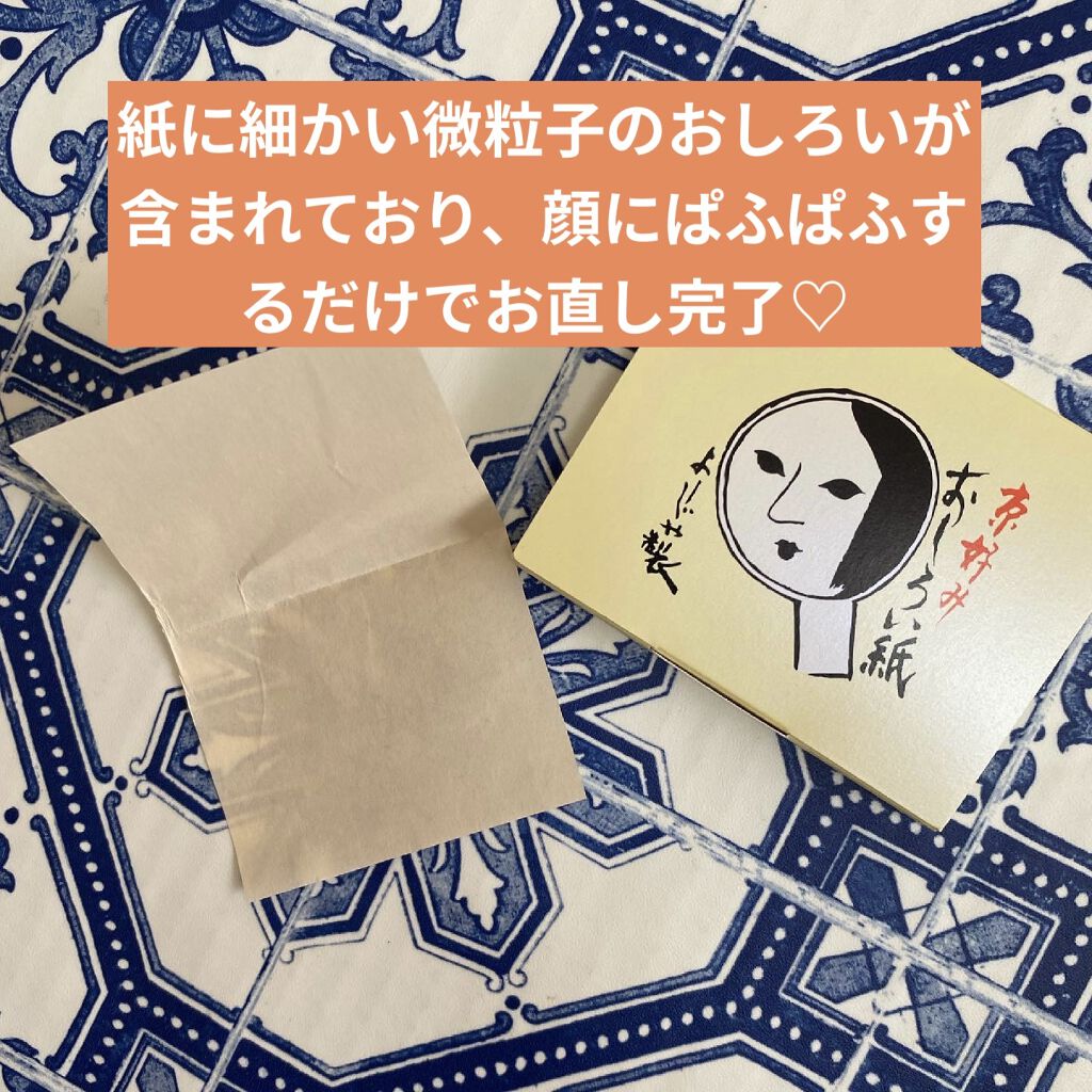 おしろい紙 伽羅（きゃら）の色/よーじや/あぶらとり紙を使ったクチコミ（3枚目）