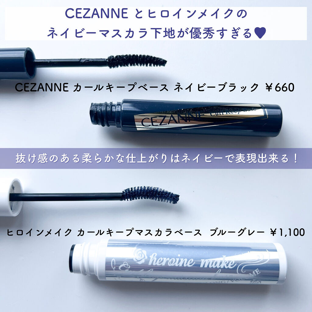 カールキープ マスカラベース/ヒロインメイク/マスカラ下地を使ったクチコミ（2枚目）