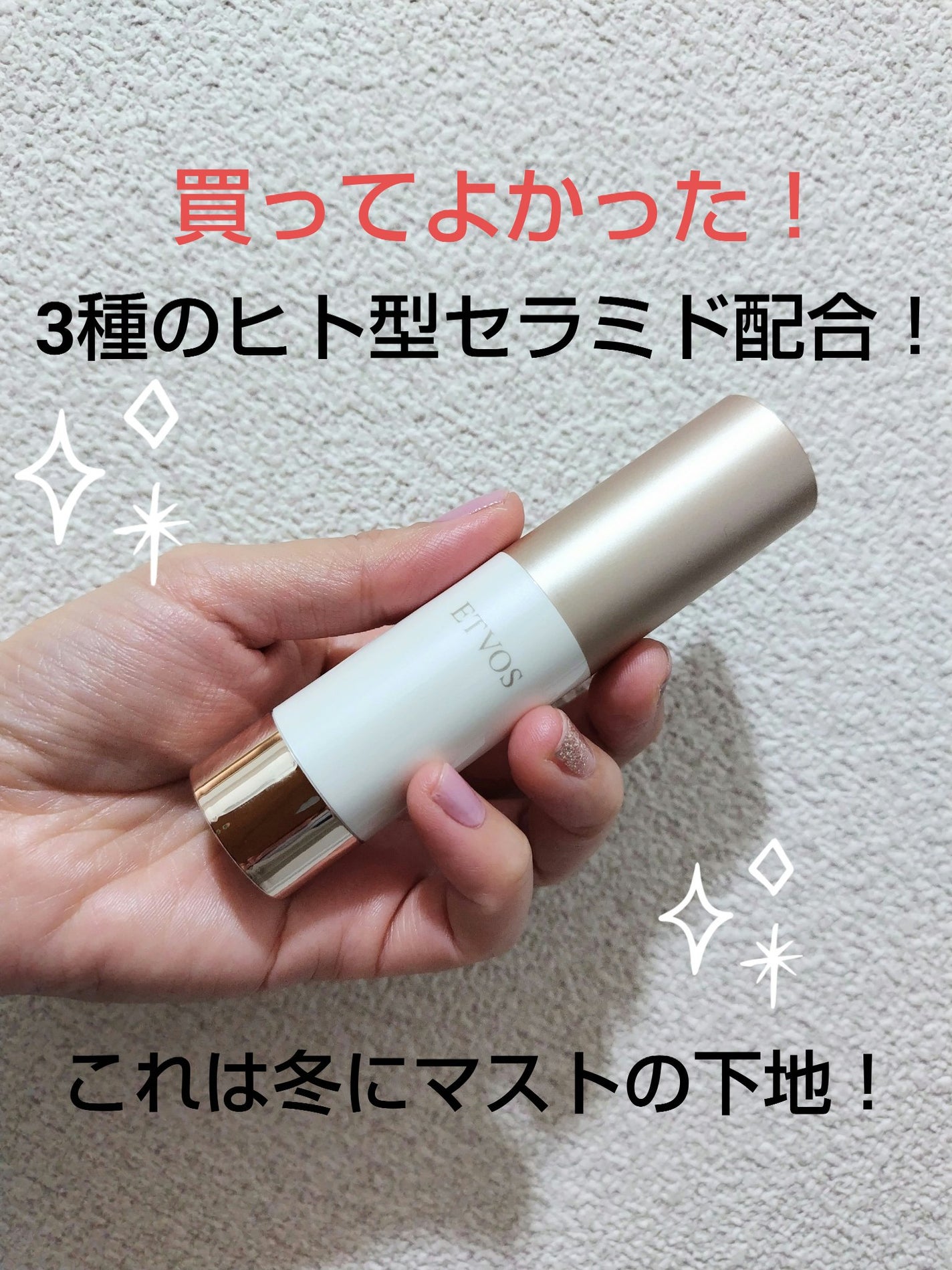 ミネラルインナートリートメントベース/エトヴォス/化粧下地を使ったクチコミ(1枚目)