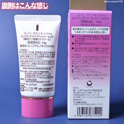 ミノン アミノモイスト エイジングケア デイクリームUV/ミノン/日焼け止めクリームを使ったクチコミ(7枚目)
