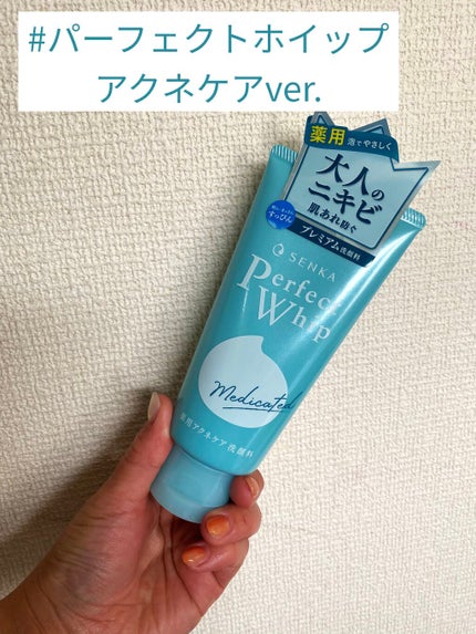 パーフェクトホイップ アクネケア/SENKA(専科)/洗顔フォームを使ったクチコミ(1枚目)