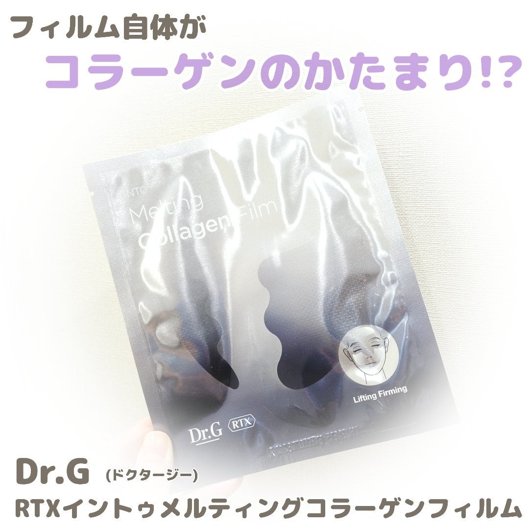 RTXイントゥメルティングコラーゲンフィルム/Dr.G/その他スキンケアを使ったクチコミ(1枚目)