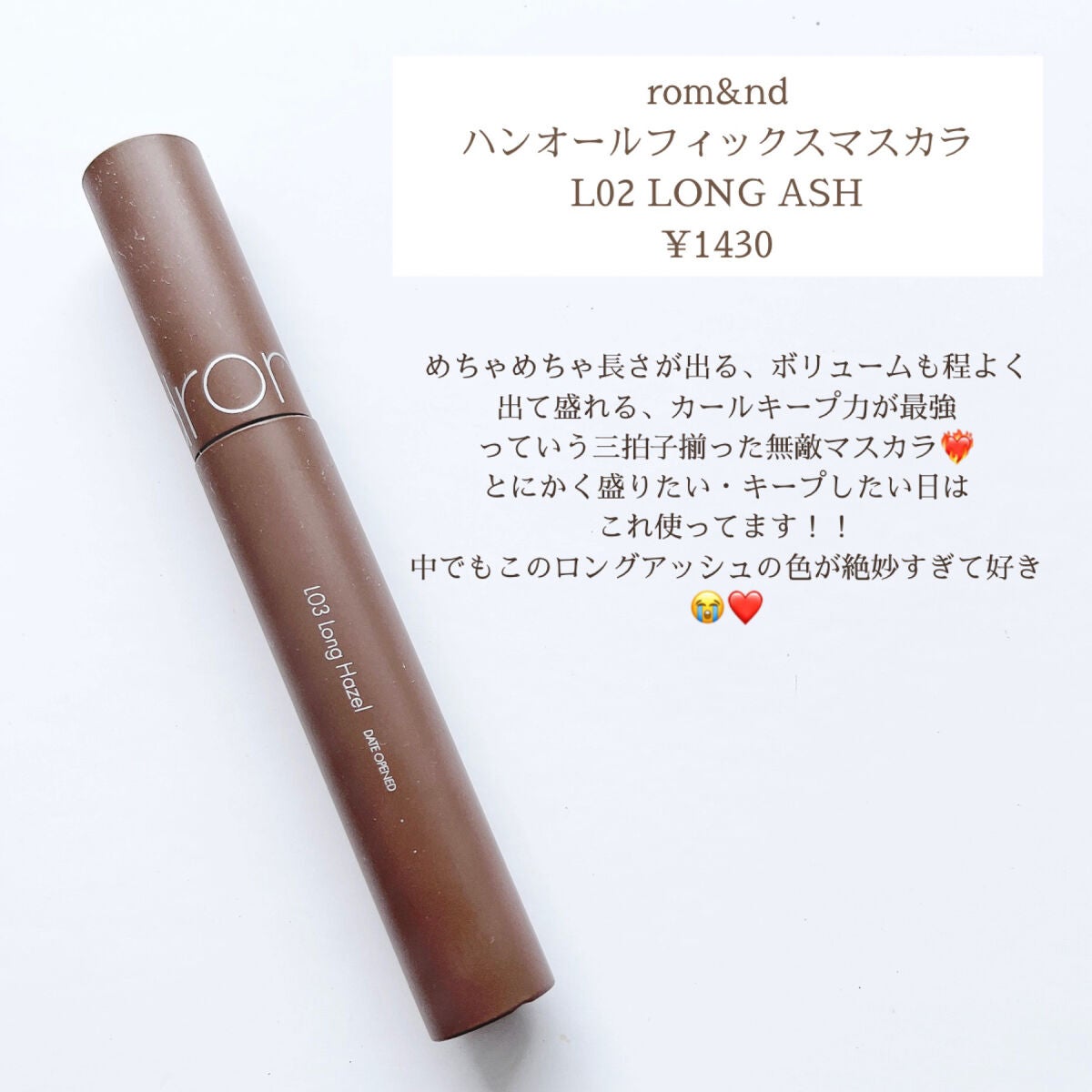 ハンオールフィックスマスカラ/rom&nd/マスカラを使ったクチコミ(2枚目)