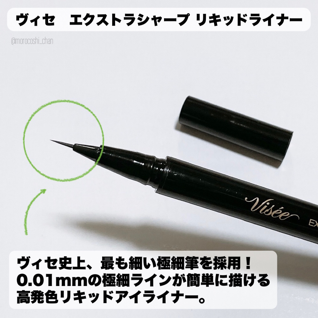エクストラシャープ リキッドライナー/Visée/リキッドアイライナーを使ったクチコミ（2枚目）