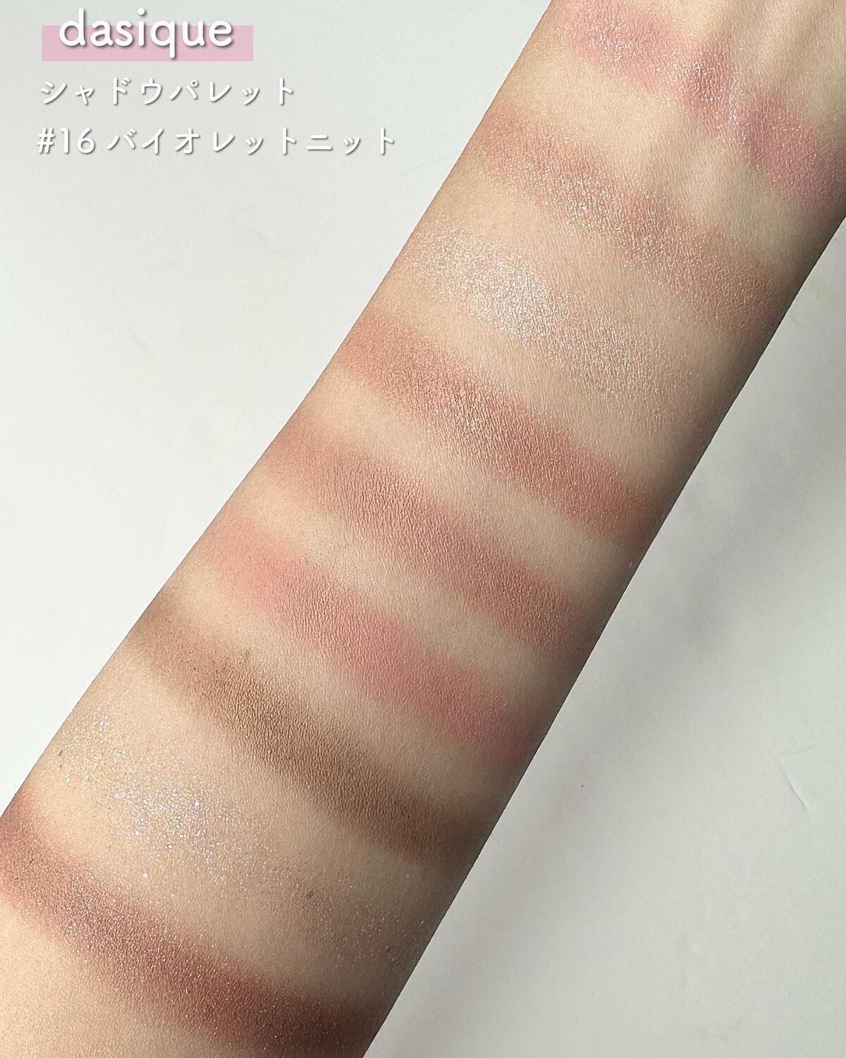 シャドウパレット/dasique/アイシャドウパレットを使ったクチコミ（2枚目）