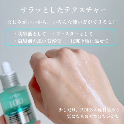 PDRNヒアルロン酸カプセル100セラム/Anua/美容液を使ったクチコミ(4枚目)