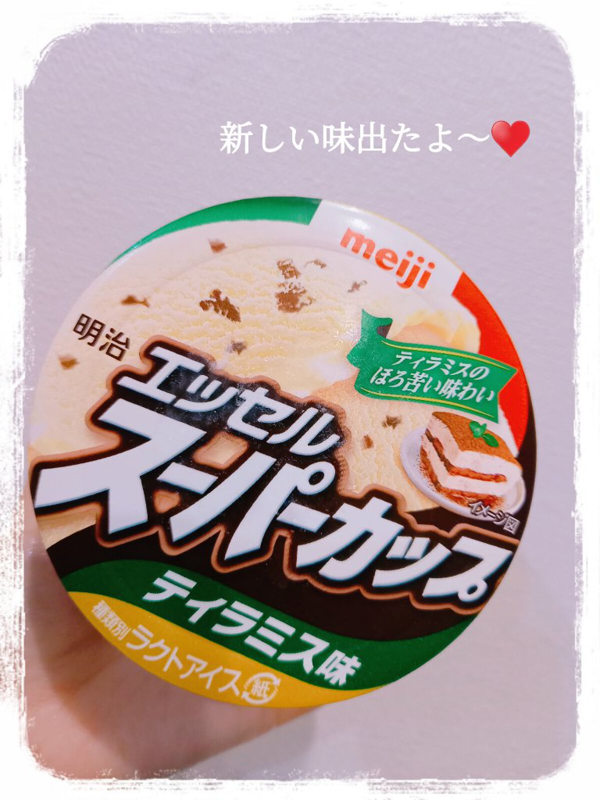 スーパーカップ バニラ/明治/食品を使ったクチコミ(1枚目)