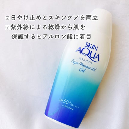 スキンアクア スーパーモイスチャージェル/スキンアクア/日焼け止めジェルを使ったクチコミ(2枚目)