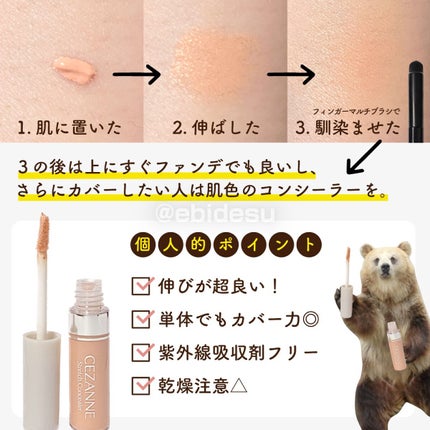 ストレッチコンシーラー/CEZANNE/リキッドコンシーラーを使ったクチコミ(2枚目)