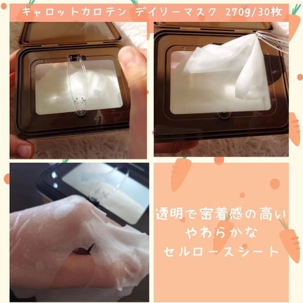 キャロットカロテン デイリーマスク/SKINFOOD/シートマスク・パックを使ったクチコミ(3枚目)