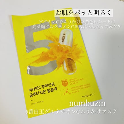 5番 白玉グルタチオンCふりかけマスク/numbuzin/シートマスク・パックを使ったクチコミ(1枚目)