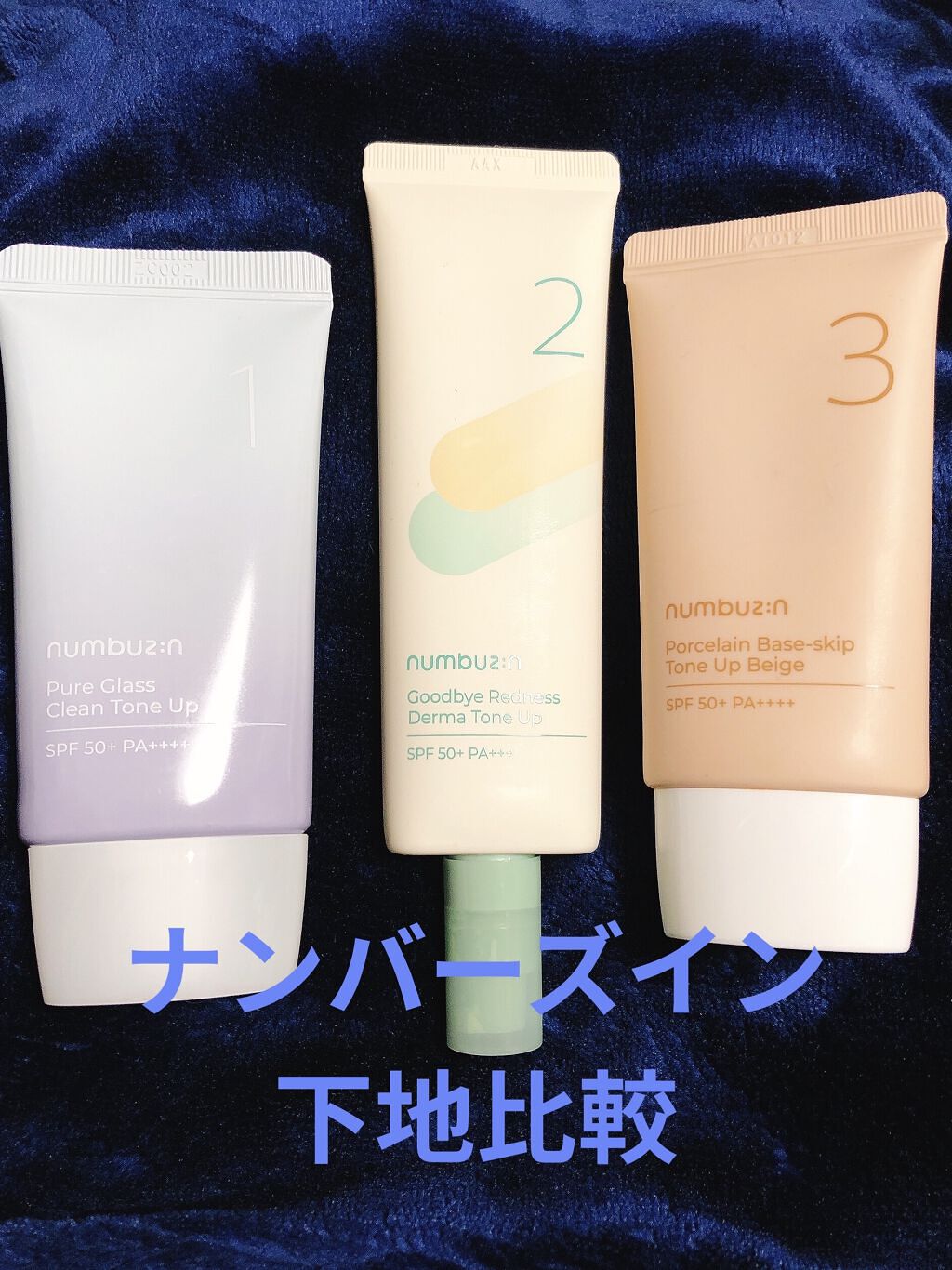 3番 シルクビューティークリーム/numbuzin/フェイスクリームを使ったクチコミ（1枚目）