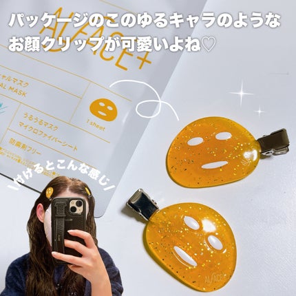 オルフェス イエローエッセンシャルマスク/ALFACE+/シートマスク・パックを使ったクチコミ(3枚目)