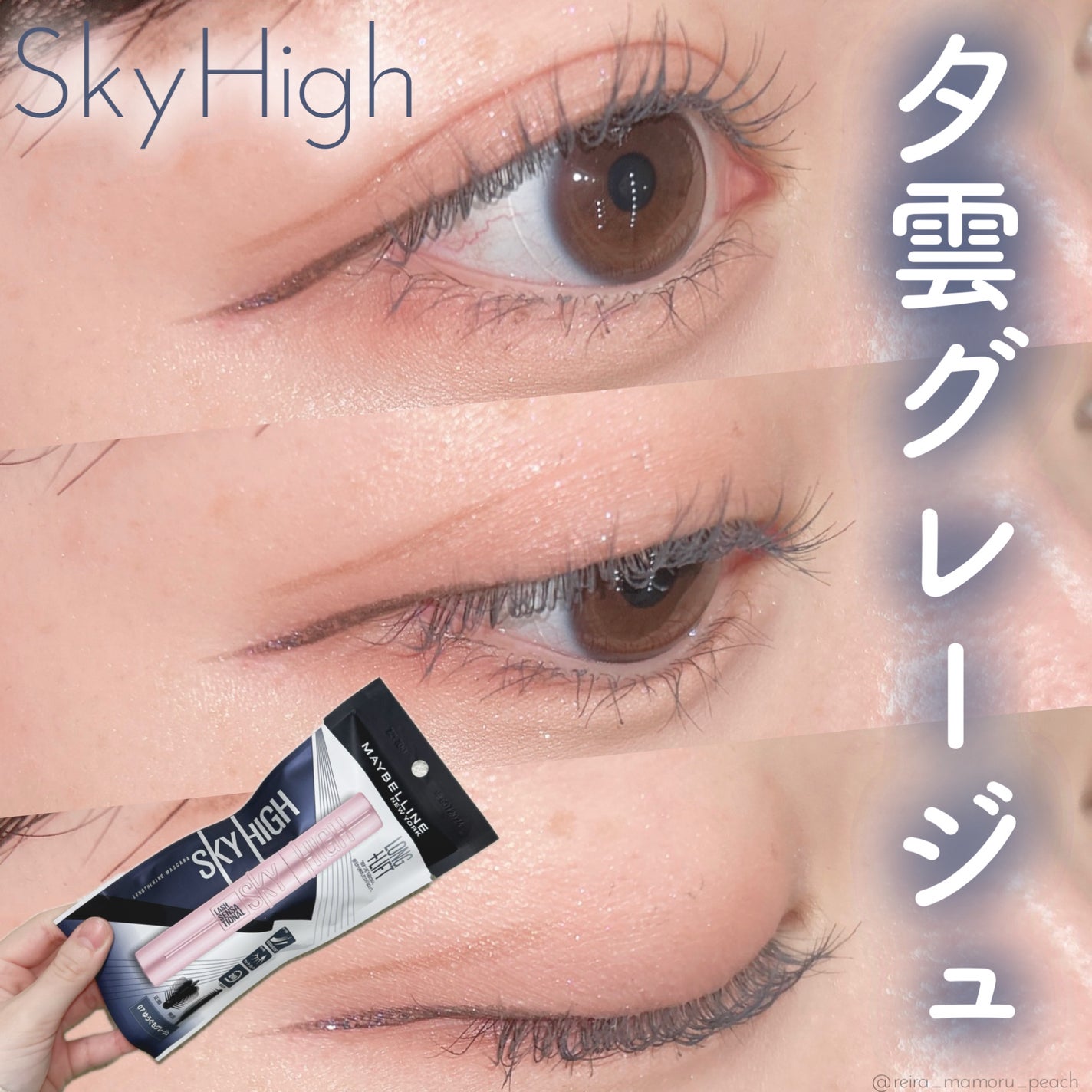 スカイハイ/MAYBELLINE NEW YORK/マスカラを使ったクチコミ(1枚目)