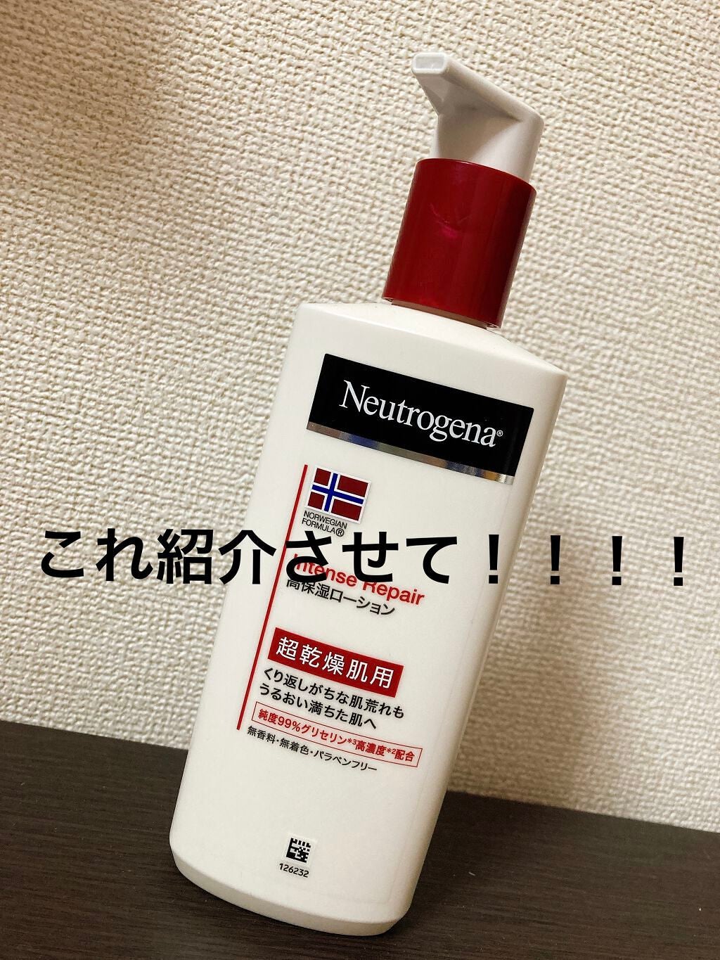 こま on LIPS 「ニュートロジーナのボディクリームがめっちゃめちゃに良いので紹介..」(1枚目)