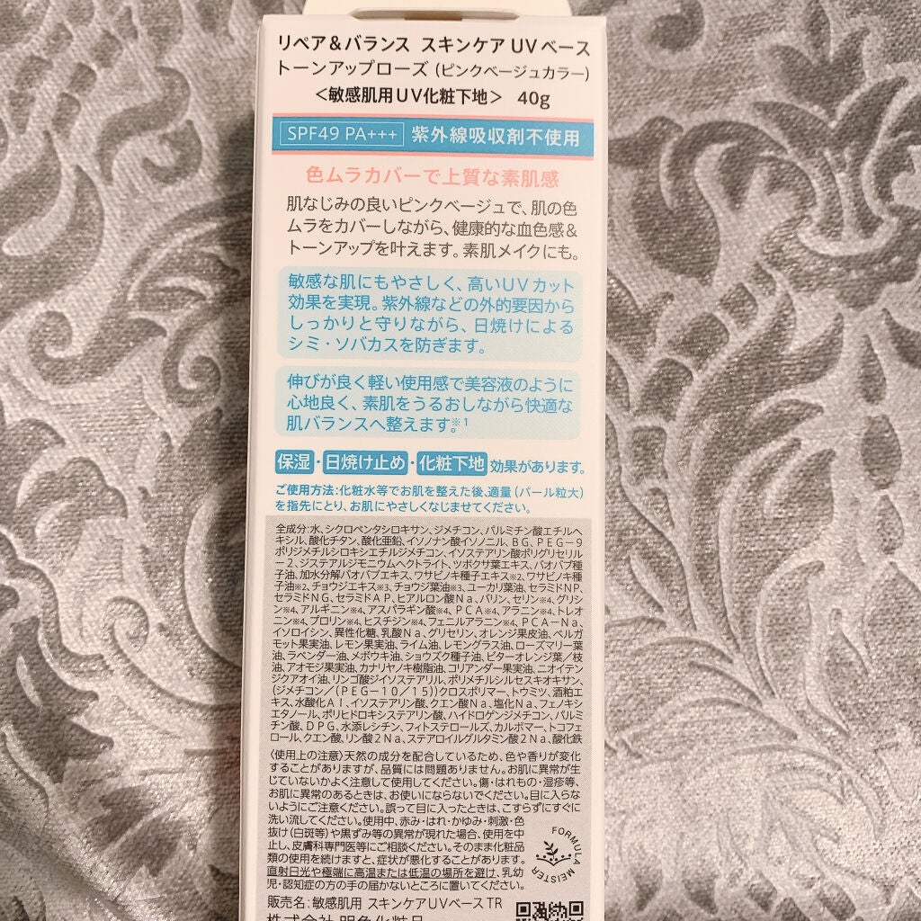 リペア&バランス スキンケアUVベース<トーンアップローズ>/Repair&Balance/日焼け止めクリームを使ったクチコミ(2枚目)