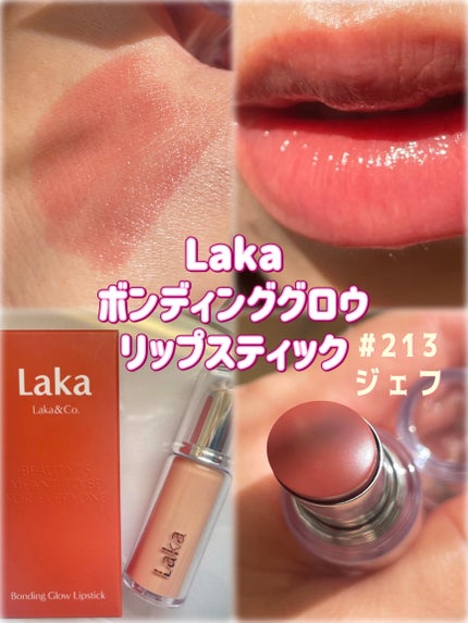 ボンディンググロウリップスティック/Laka/口紅を使ったクチコミ(1枚目)