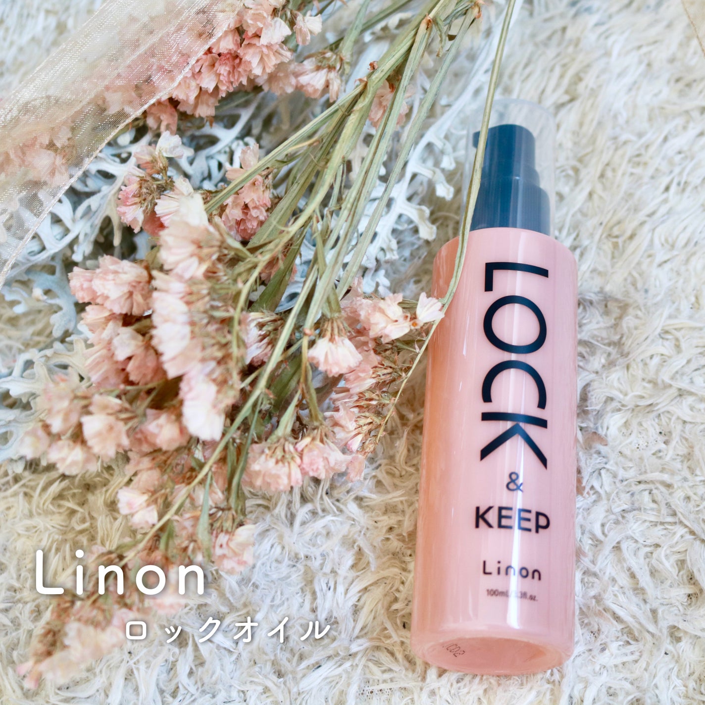 Linon ロックオイル/Linon/ヘアオイルを使ったクチコミ(1枚目)