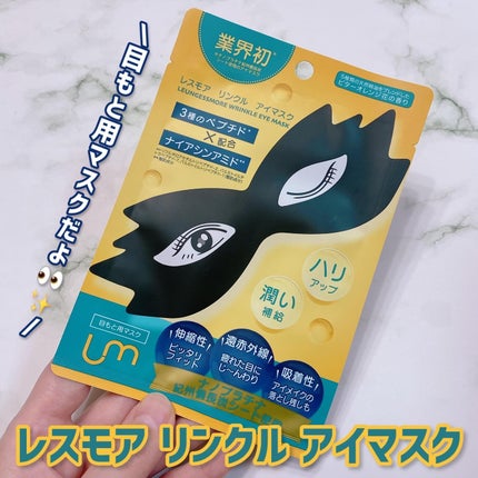 LEUNGFSSMORE リンクルアイマスク/LEUNGESSMORE/シートマスク・パックを使ったクチコミ(1枚目)