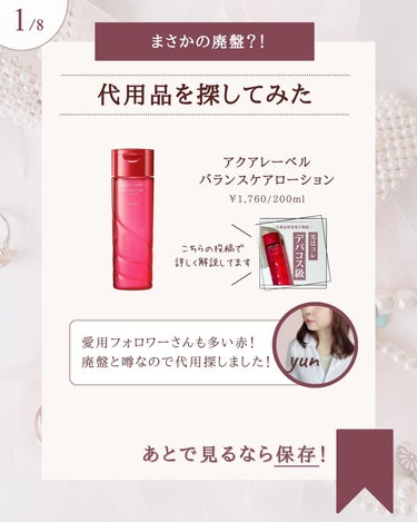 アクアレーベル トリートメントローション （ブライトニング） とてもしっとりのクチコミ「@yun.skincare_←バズに惑わされないスキンケア

今回も現役の化粧品開発者のゆんが.....」（2枚目）