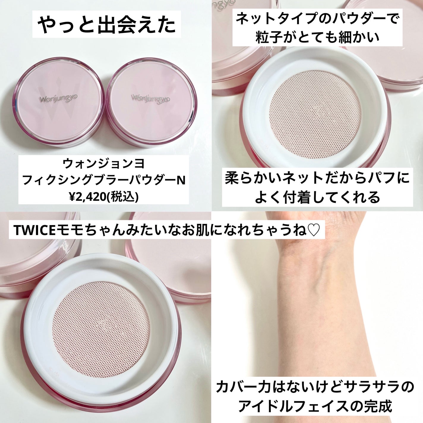 ウォンジョンヨ フィクシングブラーパウダー N/Wonjungyo/ルースパウダーを使ったクチコミ(6枚目)