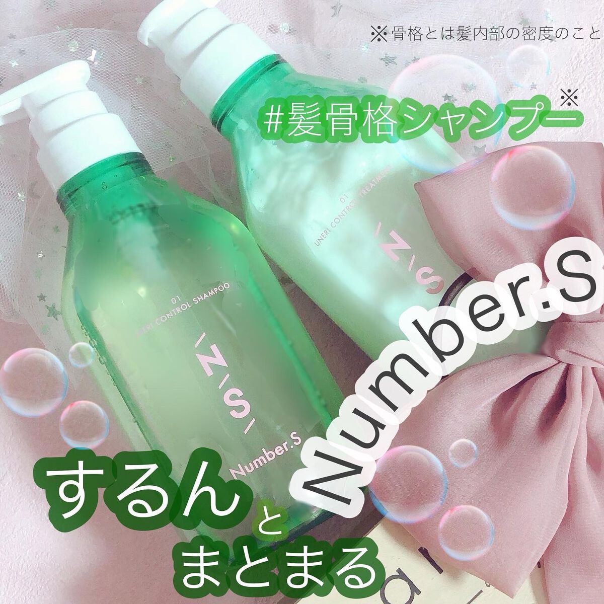 うねりコントロール シャンプー／ヘアトリートメント/Number.S /市販シャンプーを使ったクチコミ（1枚目）