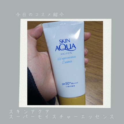 スキンアクア スーパーモイスチャーエッセンス/スキンアクア/日焼け止めローションを使ったクチコミ(1枚目)