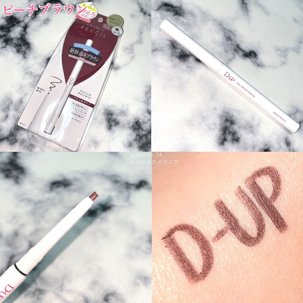 エアクリームペンシル /D-UP/ペンシルアイライナーを使ったクチコミ(5枚目)