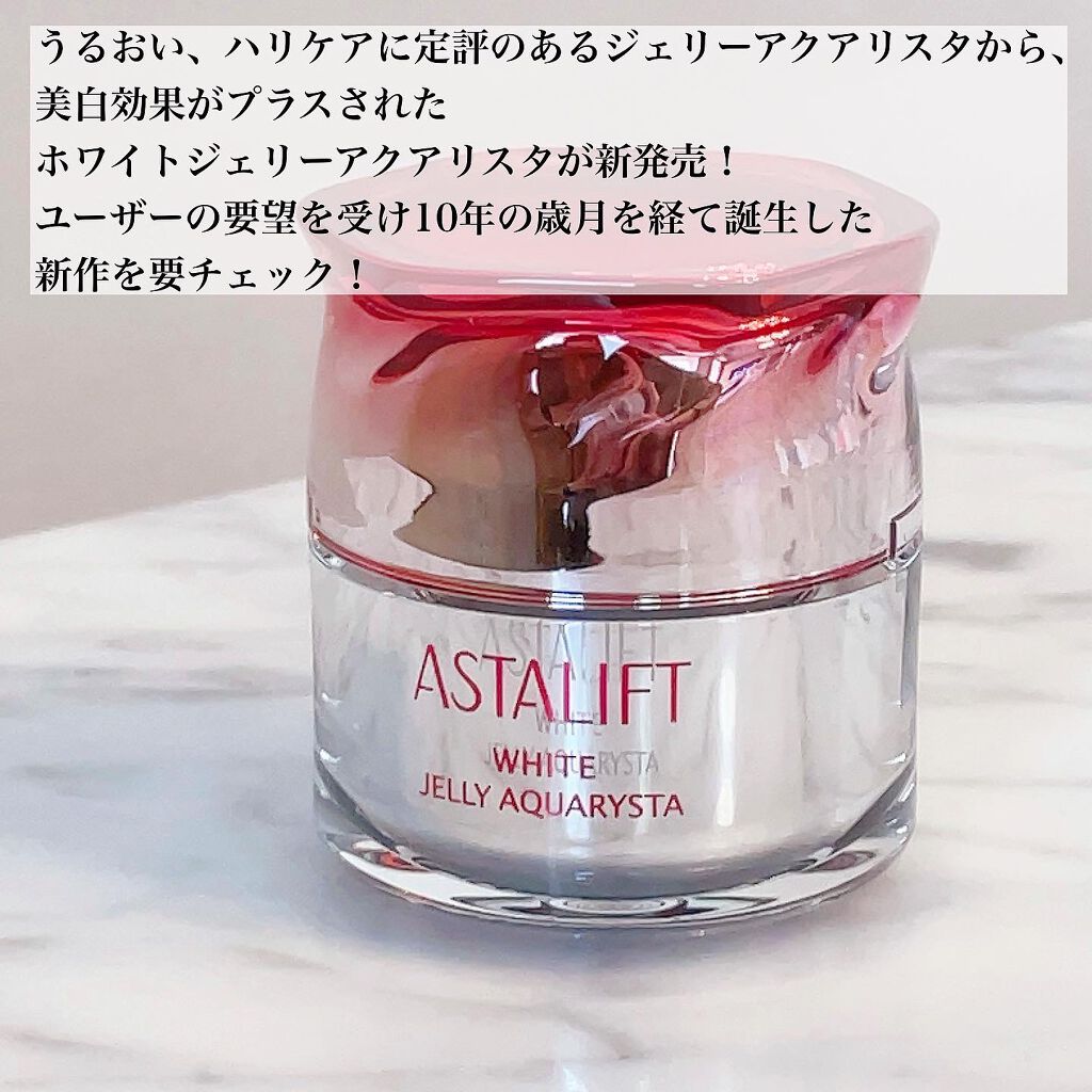 アスタリフト ホワイト ジェリー アクアリスタ/アスタリフト/美容液を使ったクチコミ(2枚目)