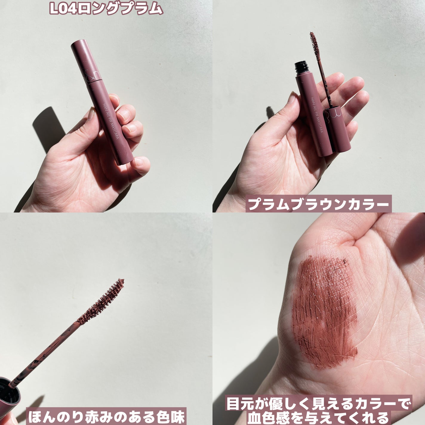 ハンオールフィックスマスカラ/rom&nd/マスカラを使ったクチコミ(3枚目)