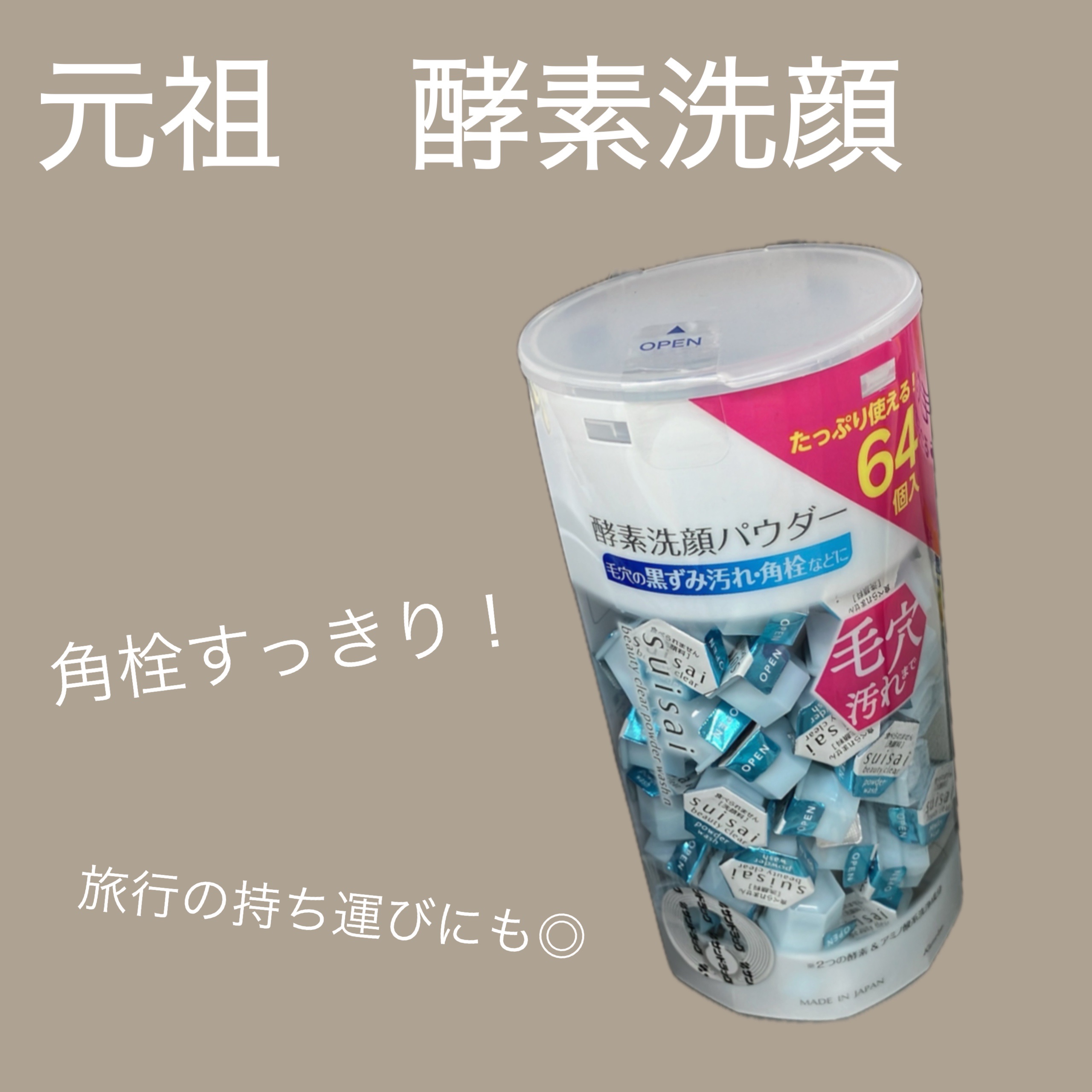 スイサイ ビューティクリア パウダーウォッシュN/suisai/洗顔パウダーを使ったクチコミ（1枚目）