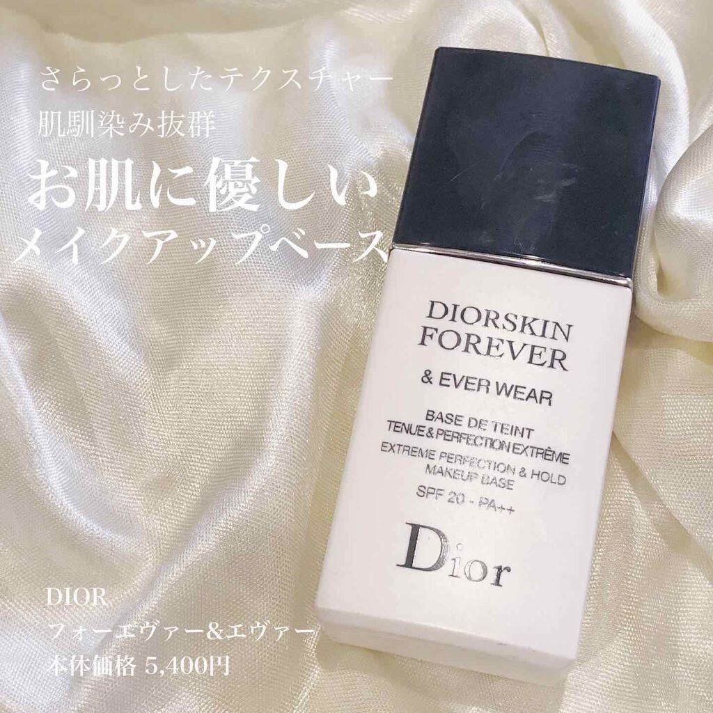 ディオールスキン フォーエヴァー＆エヴァー ベース SPF20／PA++/Dior/化粧下地を使ったクチコミ（1枚目）