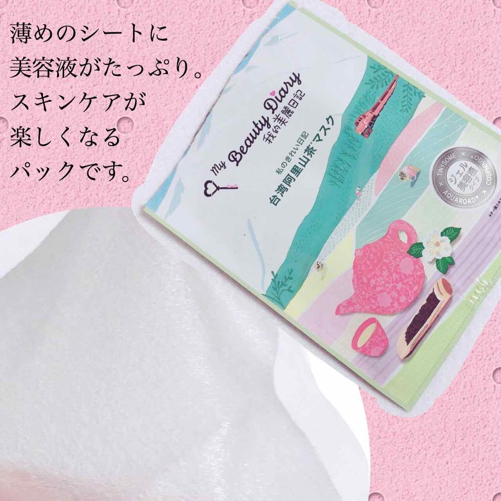 我的美麗日記(私のきれい日記)台湾阿里山茶マスク/我的美麗日記/シートマスク・パックを使ったクチコミ(2枚目)