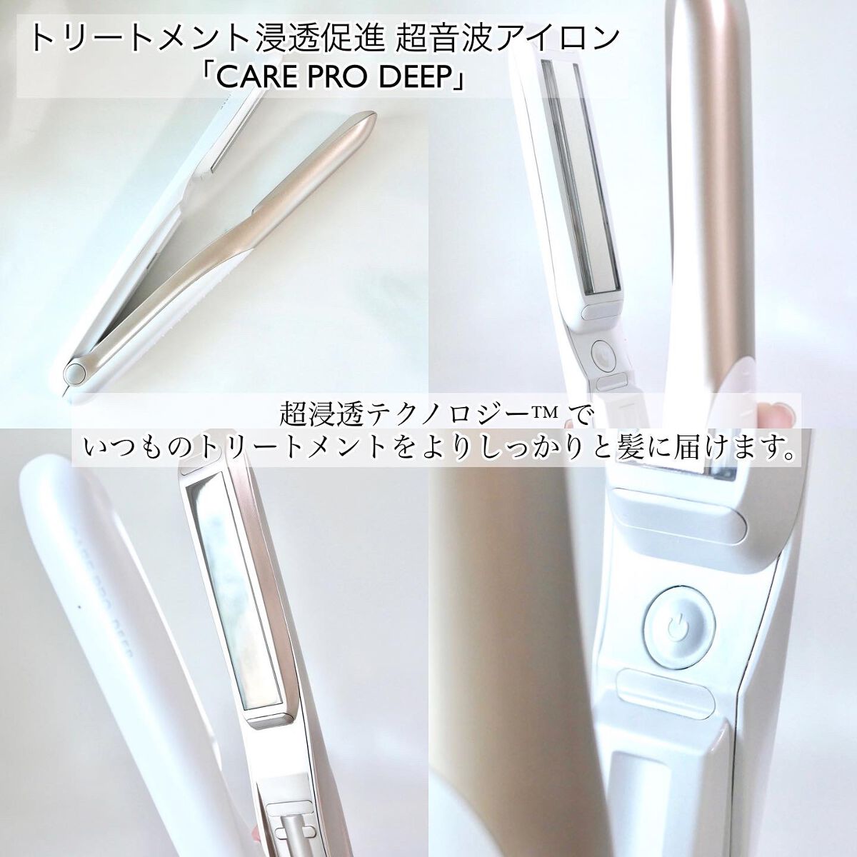 CARE PRO DEEP/CARE PRO/その他ヘアアイロンを使ったクチコミ（2枚目）